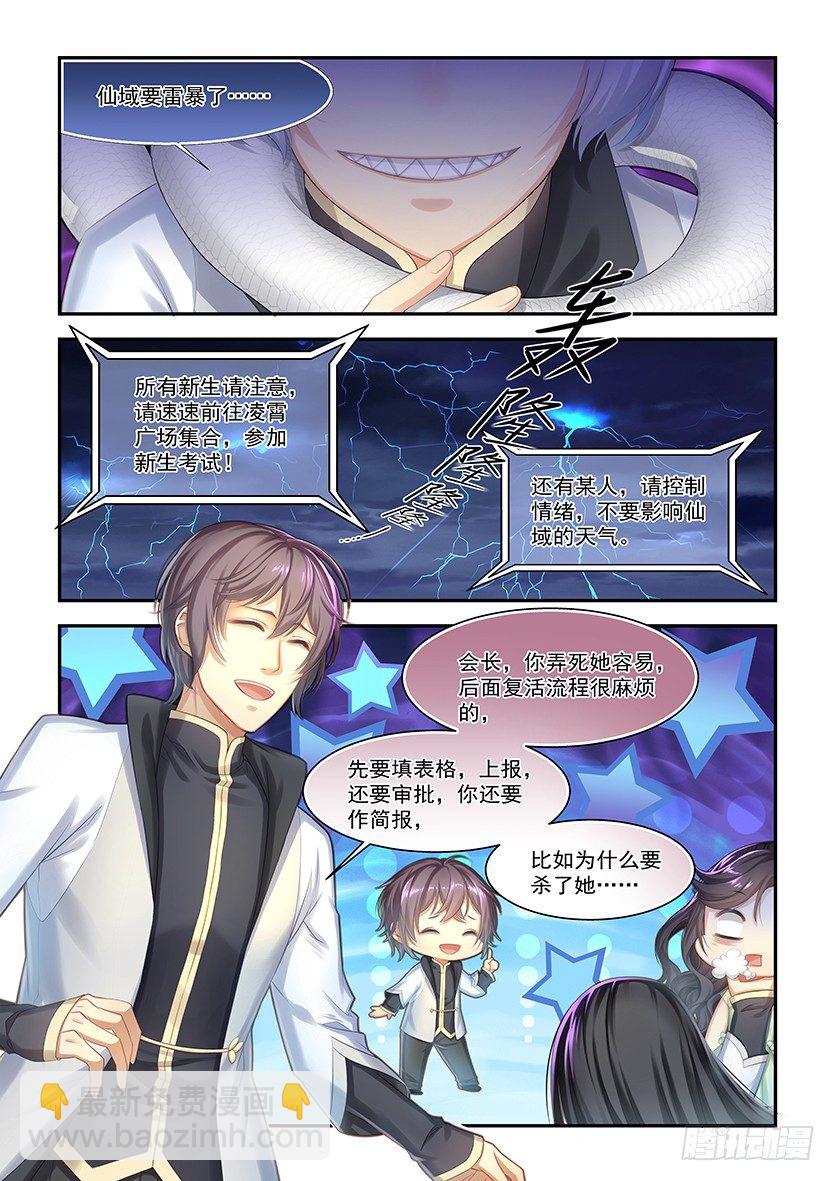 第6话：招惹会长？！-第5话