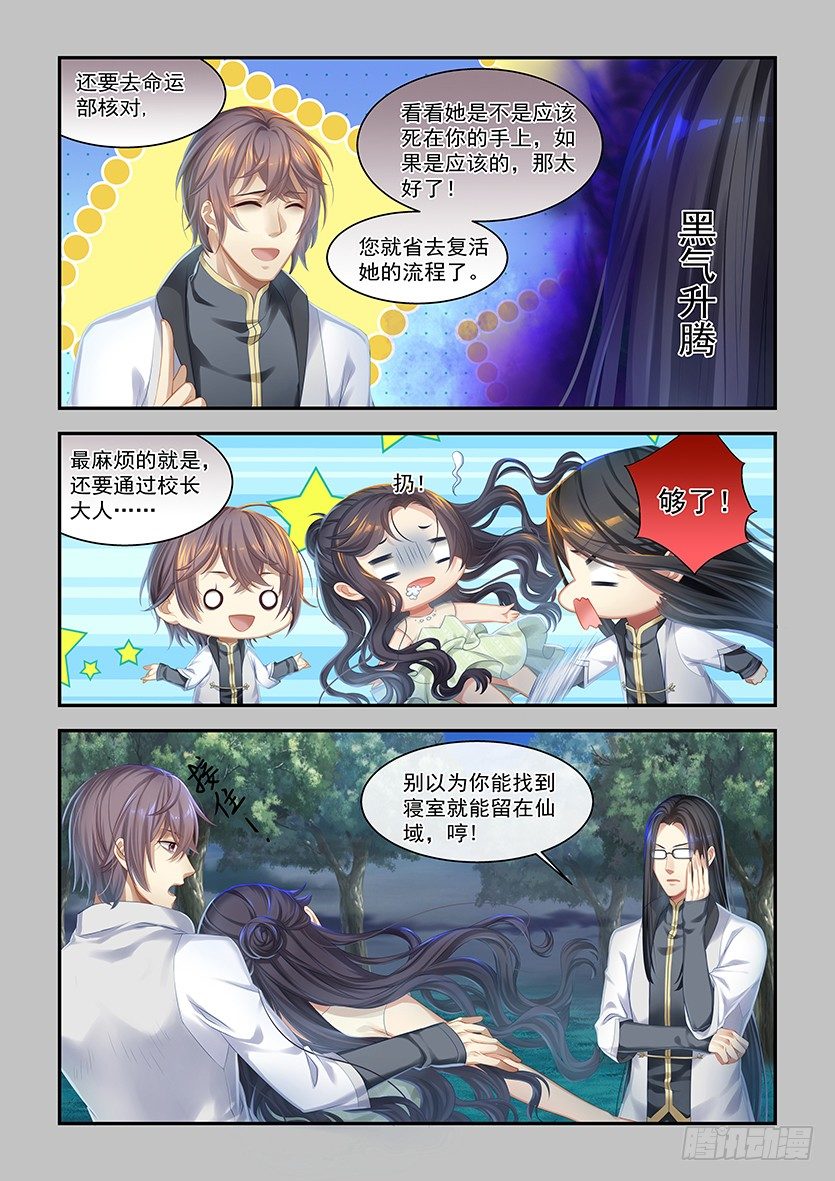 第6话：招惹会长？！-第5话
