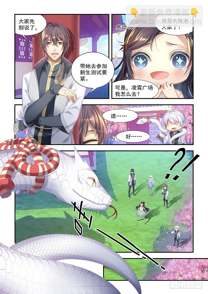第6话：招惹会长？！-第5话