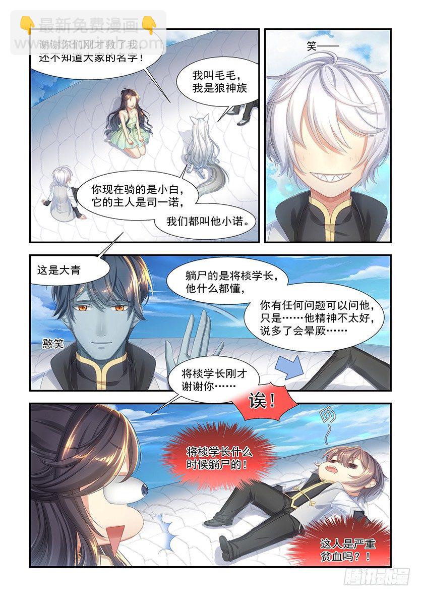 第6话：招惹会长？！-第5话