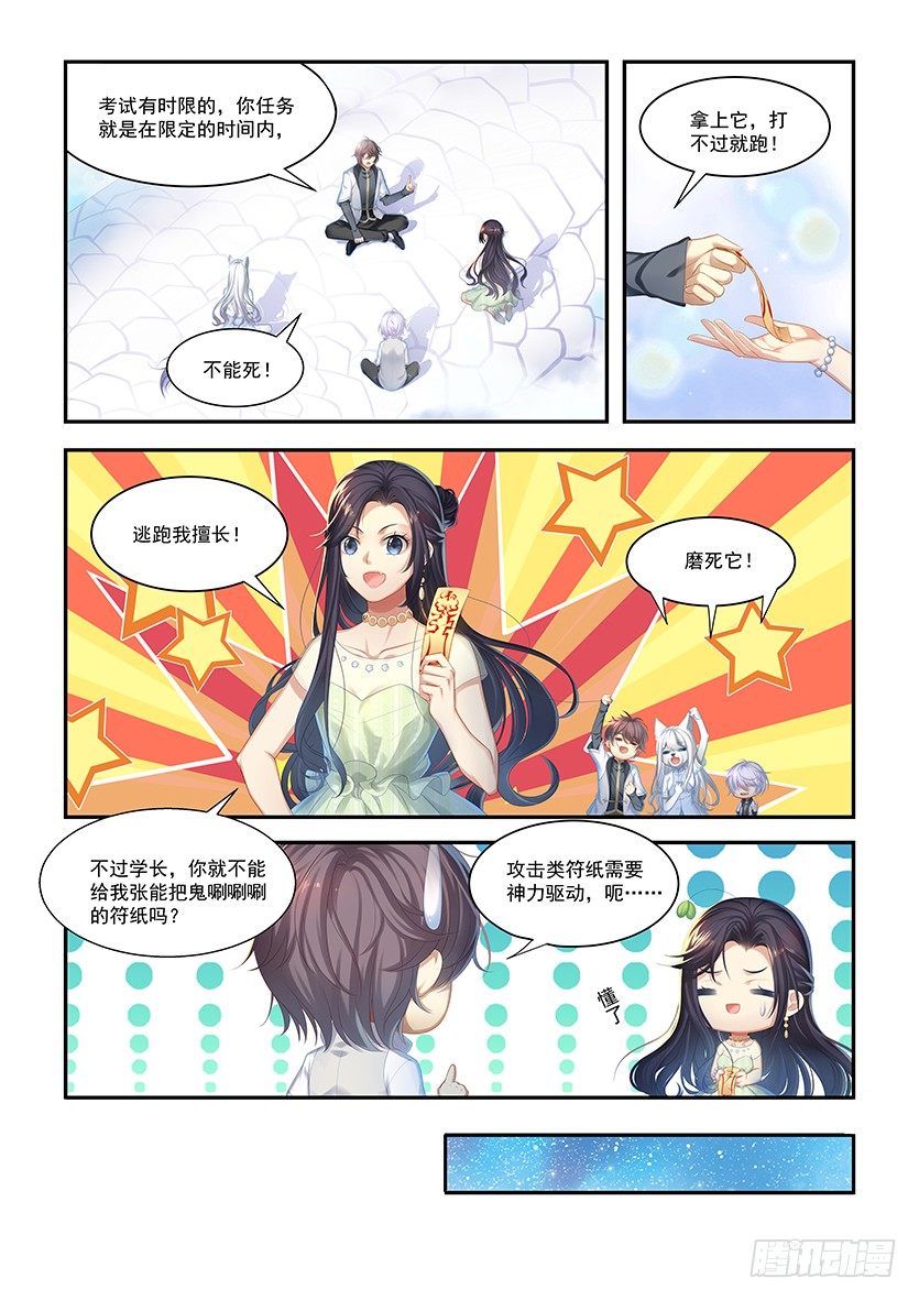 第8话：考试开始-第7话