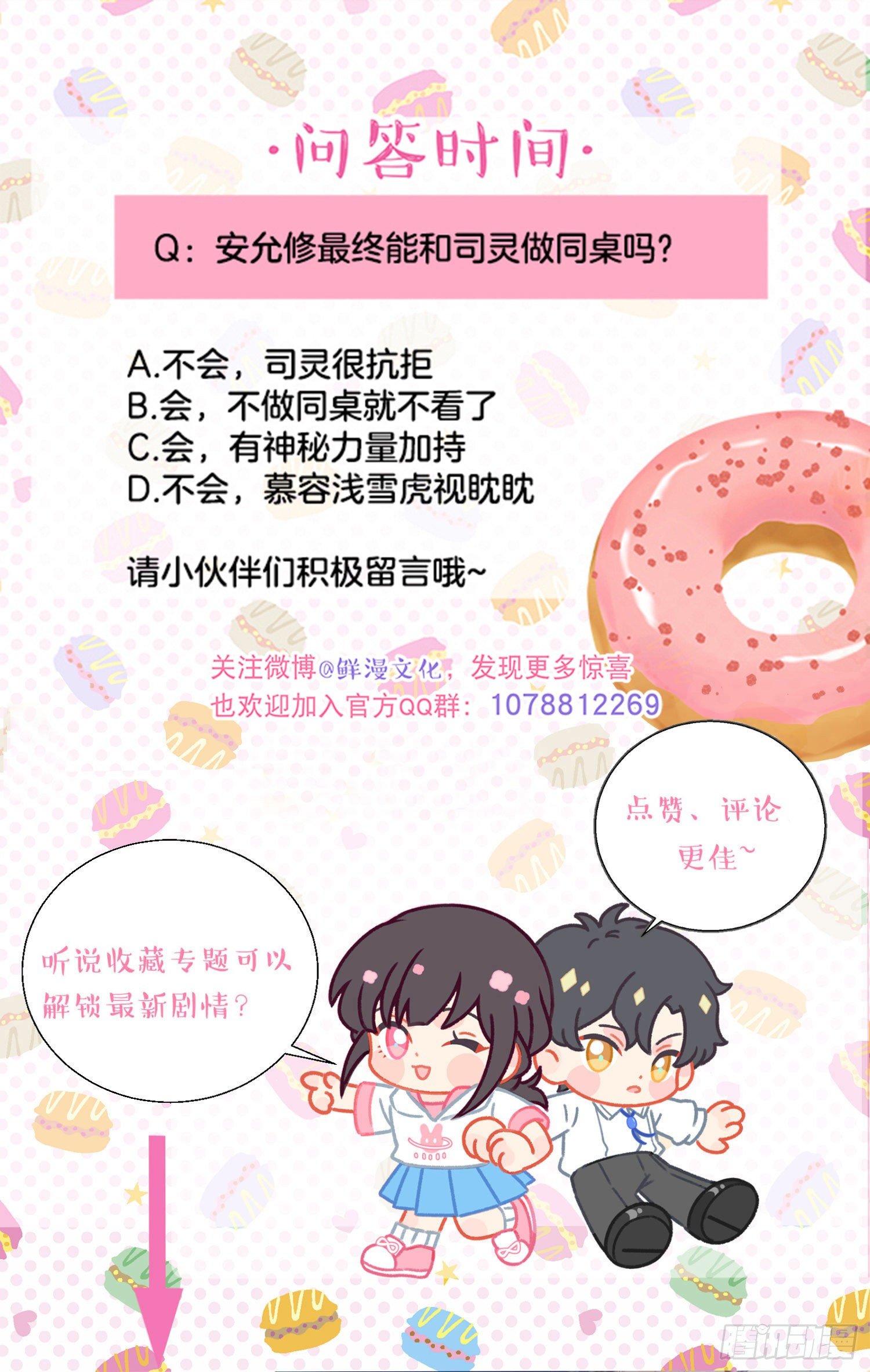 第11话-不想做同桌-第11话