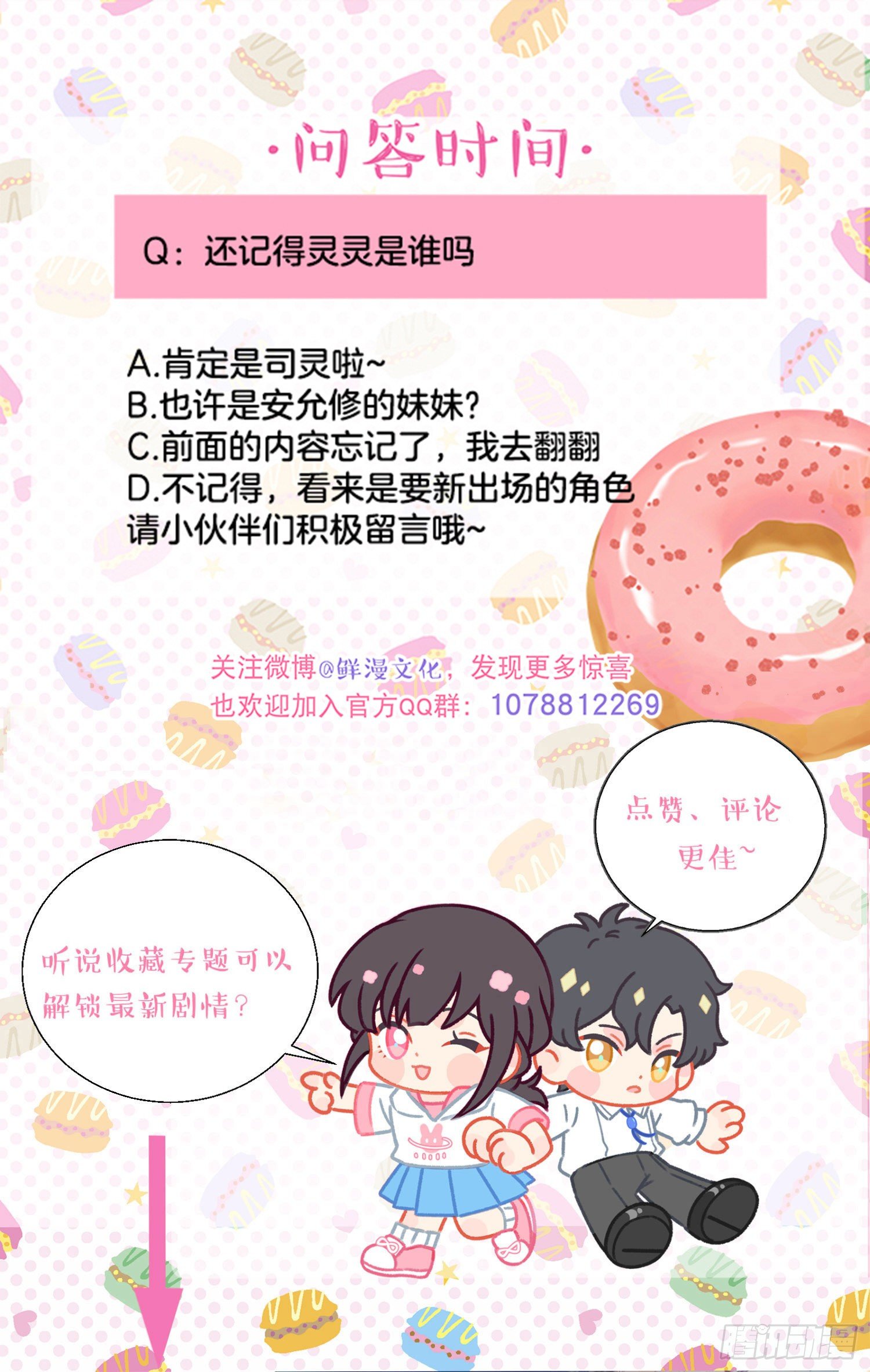 第25话-我的人谁都不可以碰-第25话