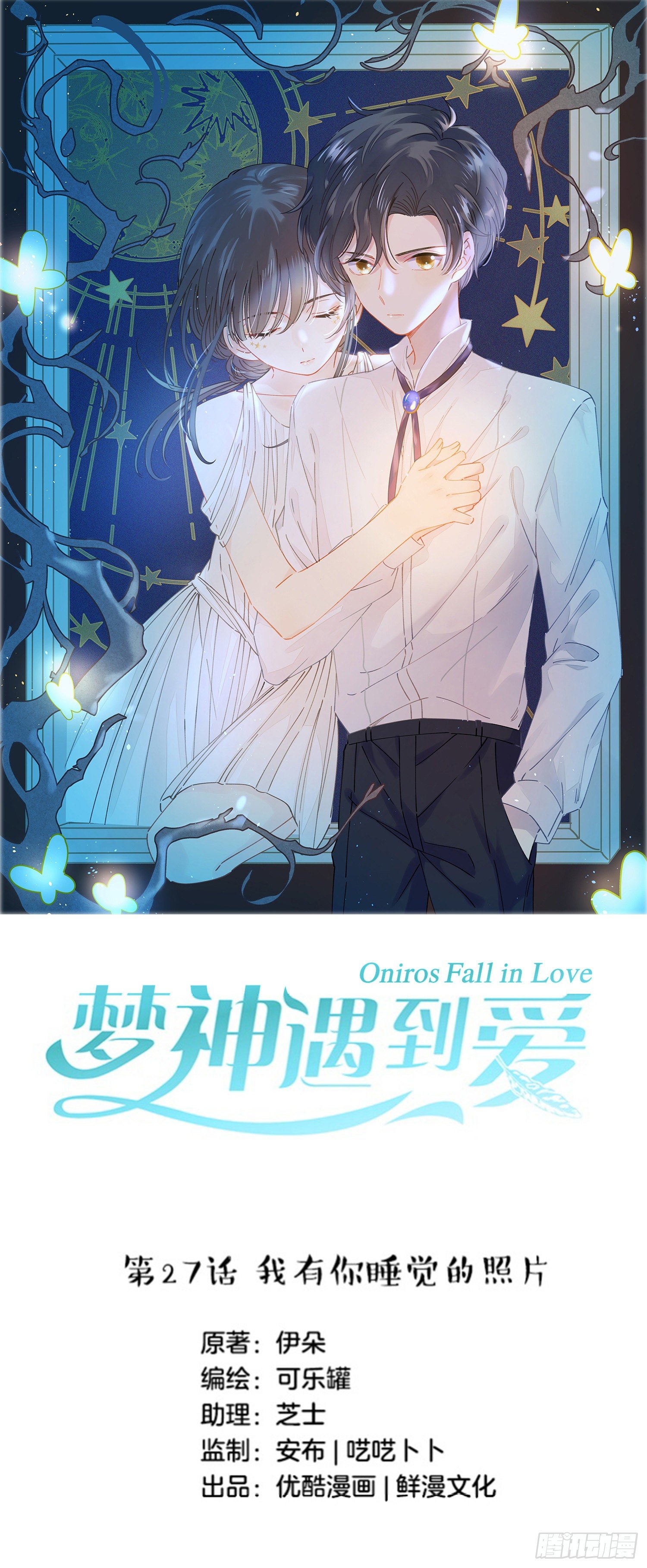 第27话-我有你睡觉的照片-第27话