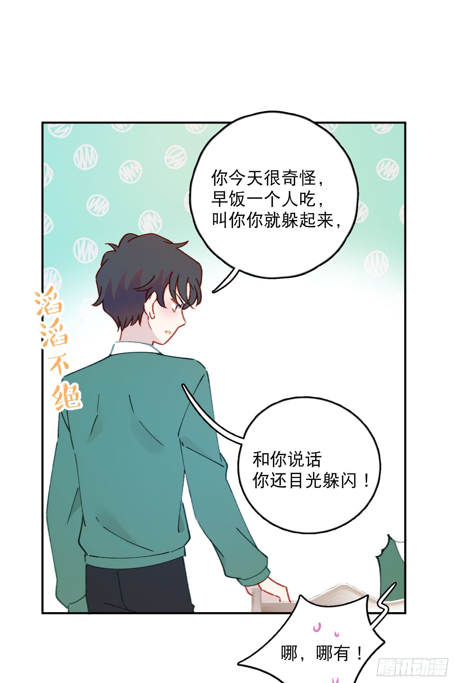 第27话-我有你睡觉的照片-第27话