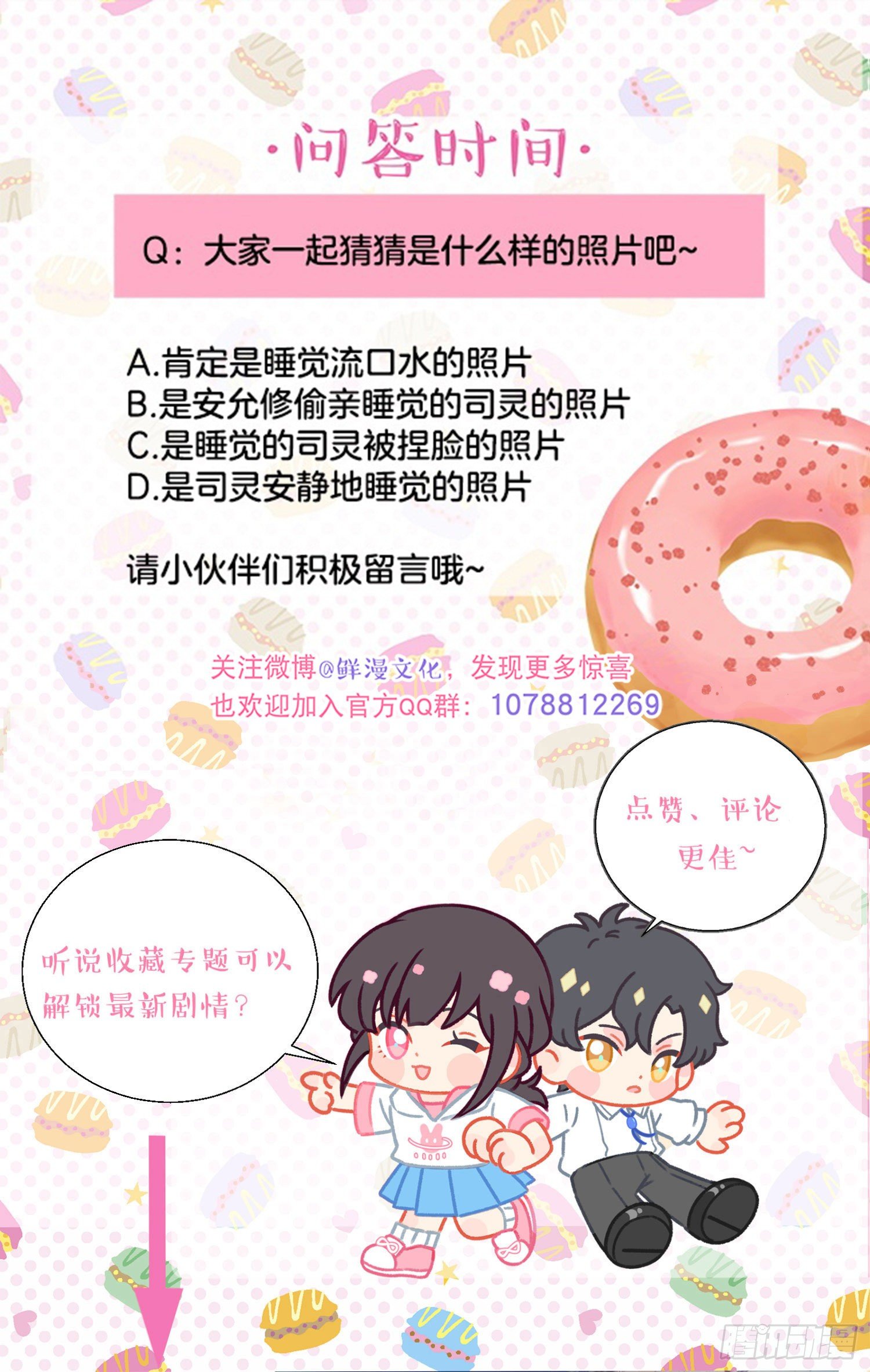 第27话-我有你睡觉的照片-第27话