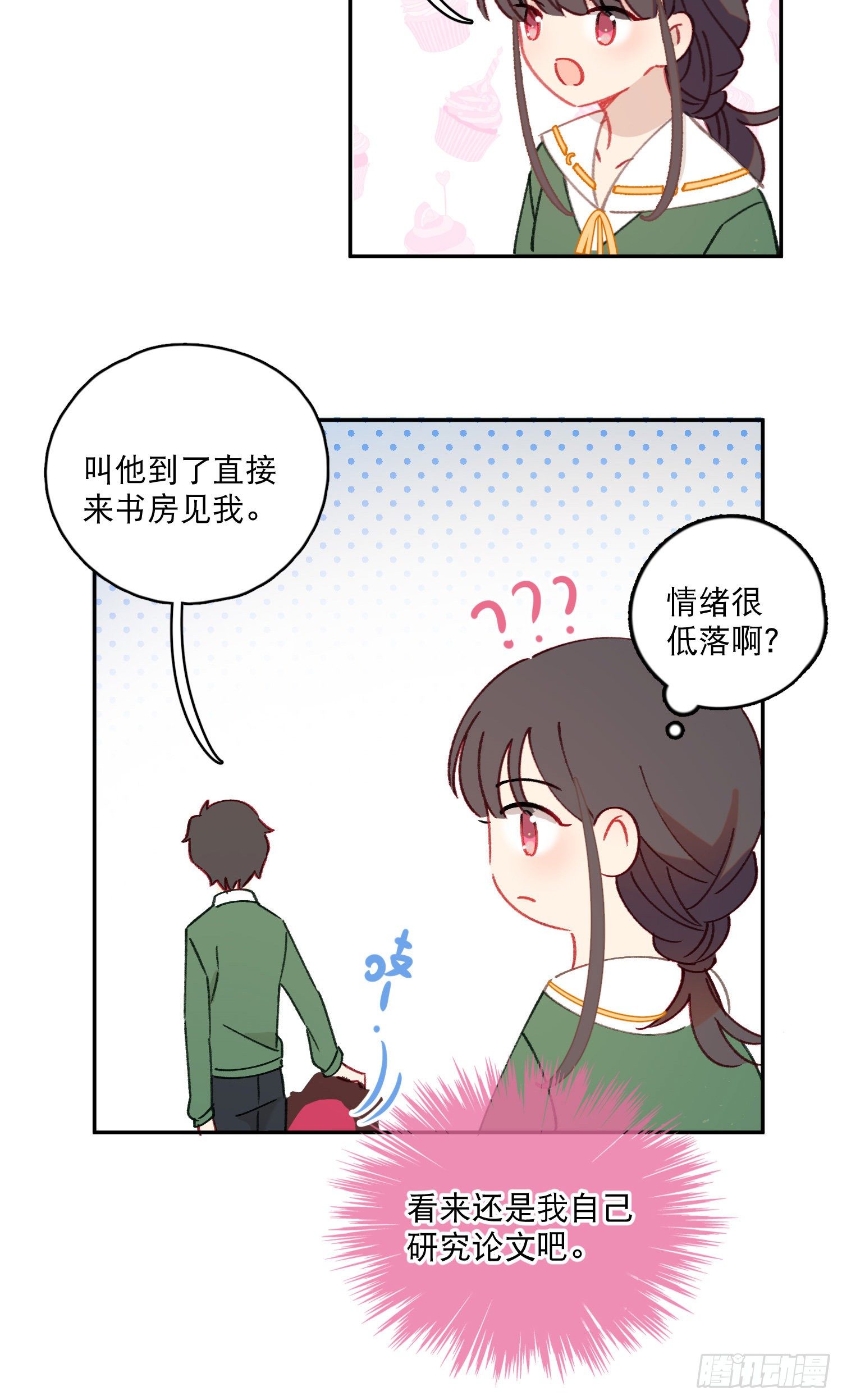 第29话-允修怎么怪怪的-第29话