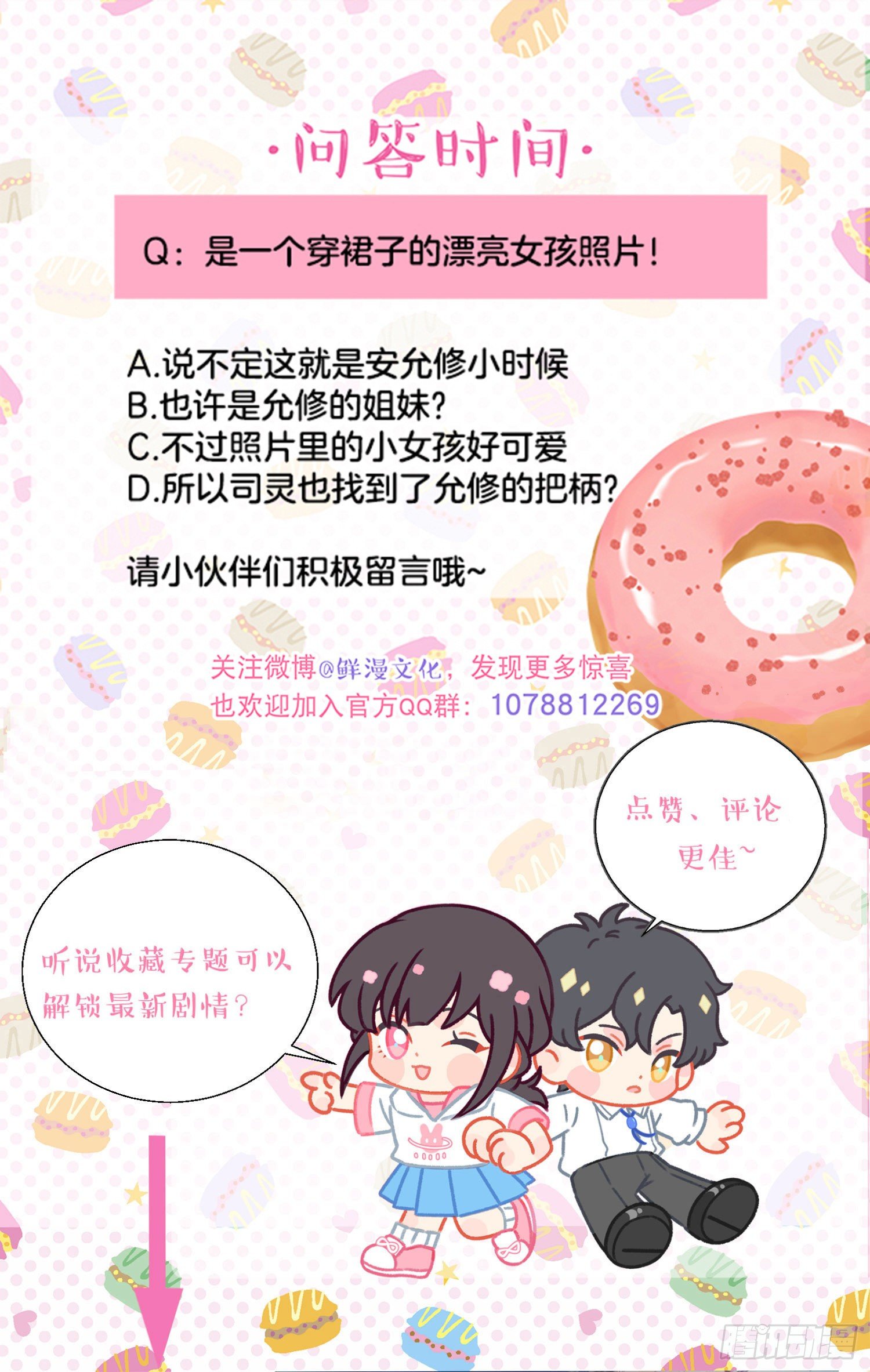 第29话-允修怎么怪怪的-第29话