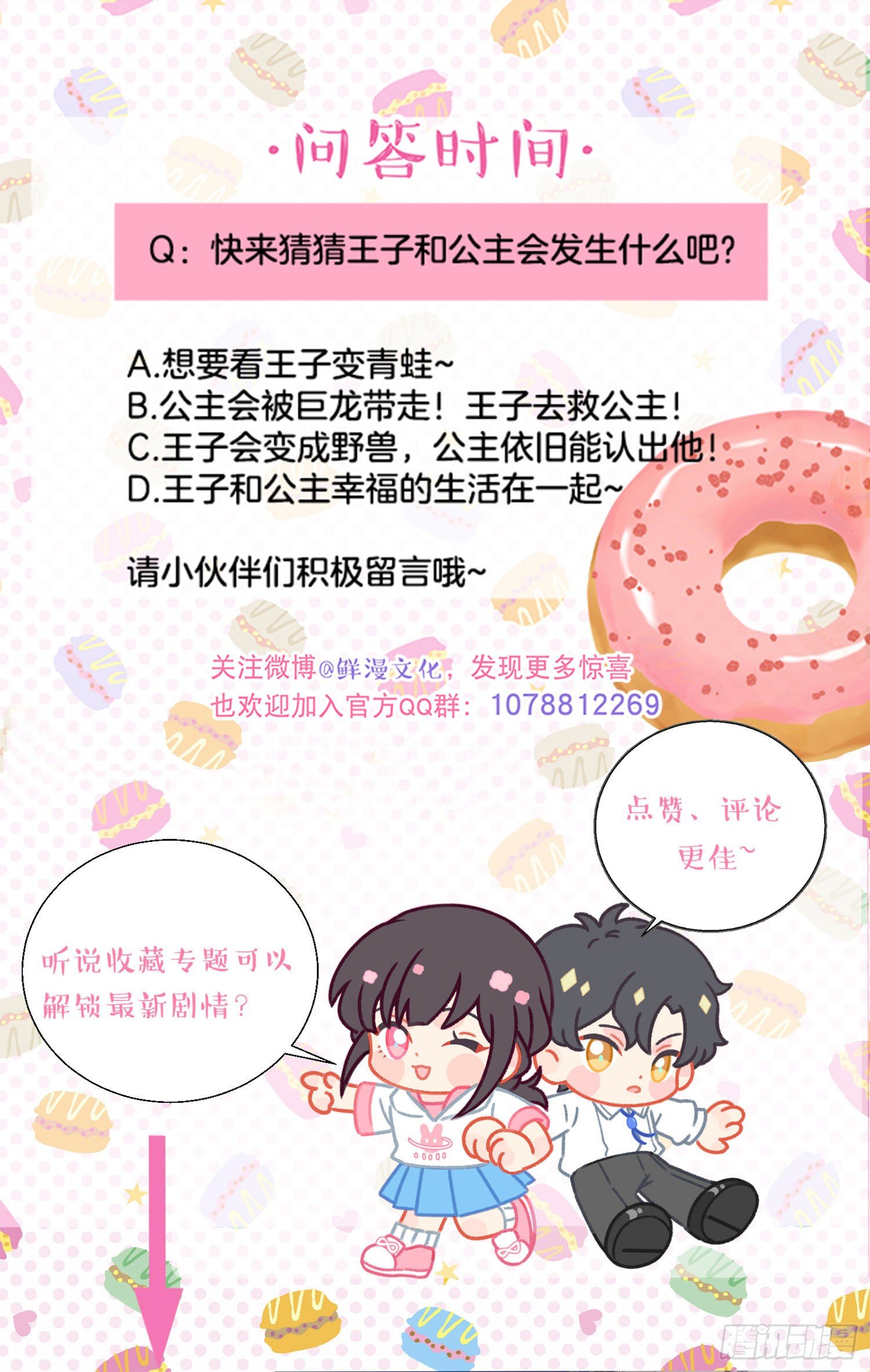 第31话-王子和公主的故事-第31话