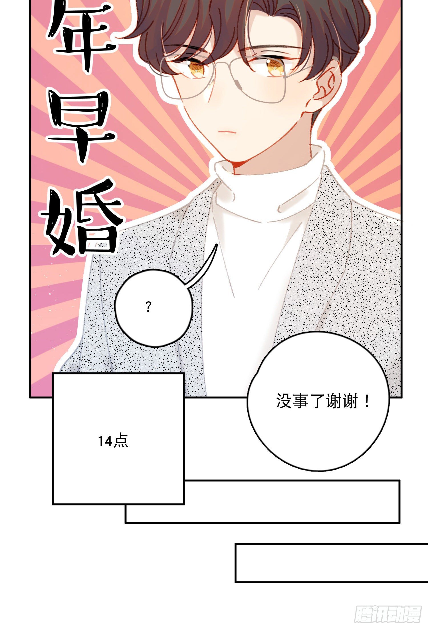 番外01-婚后生活-新年篇-第35话