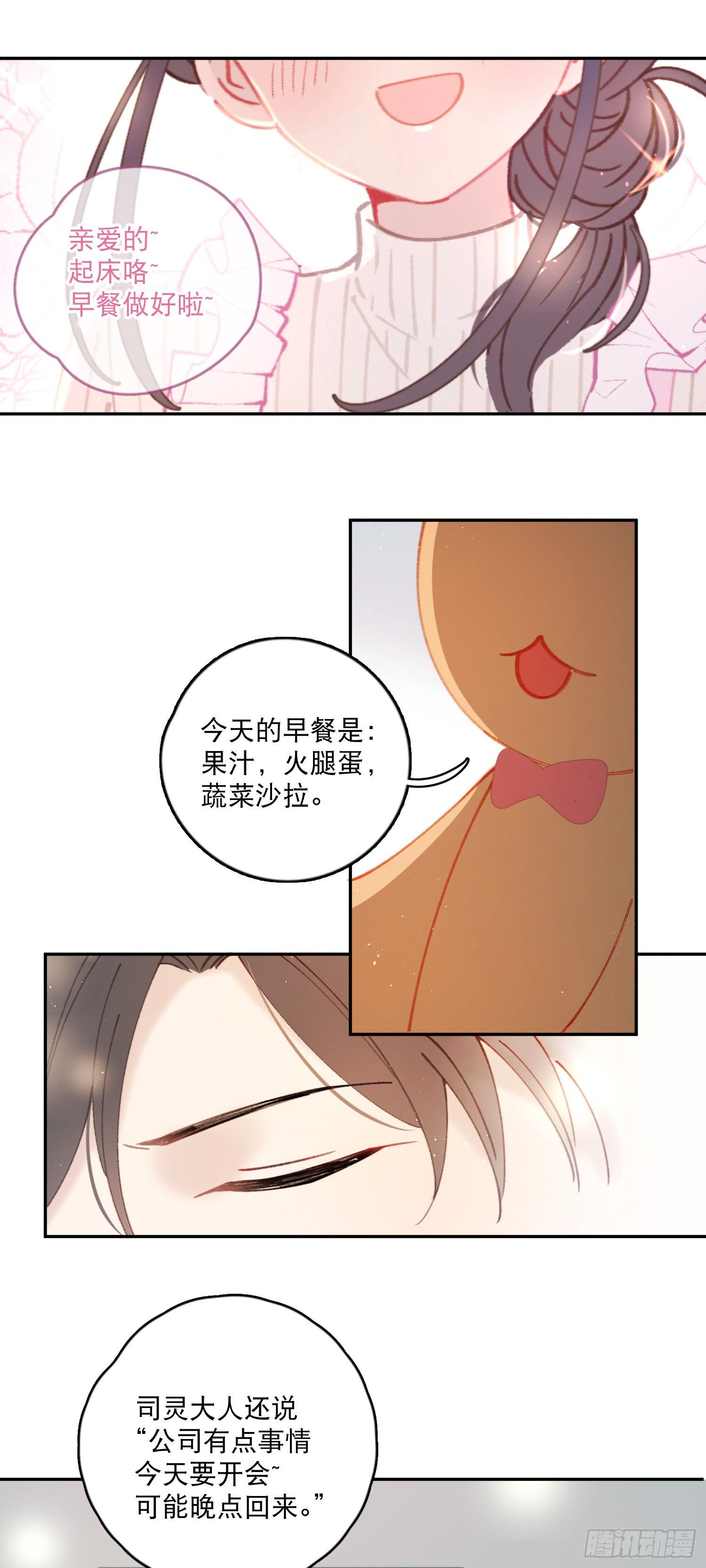 番外01-婚后生活-新年篇-第35话