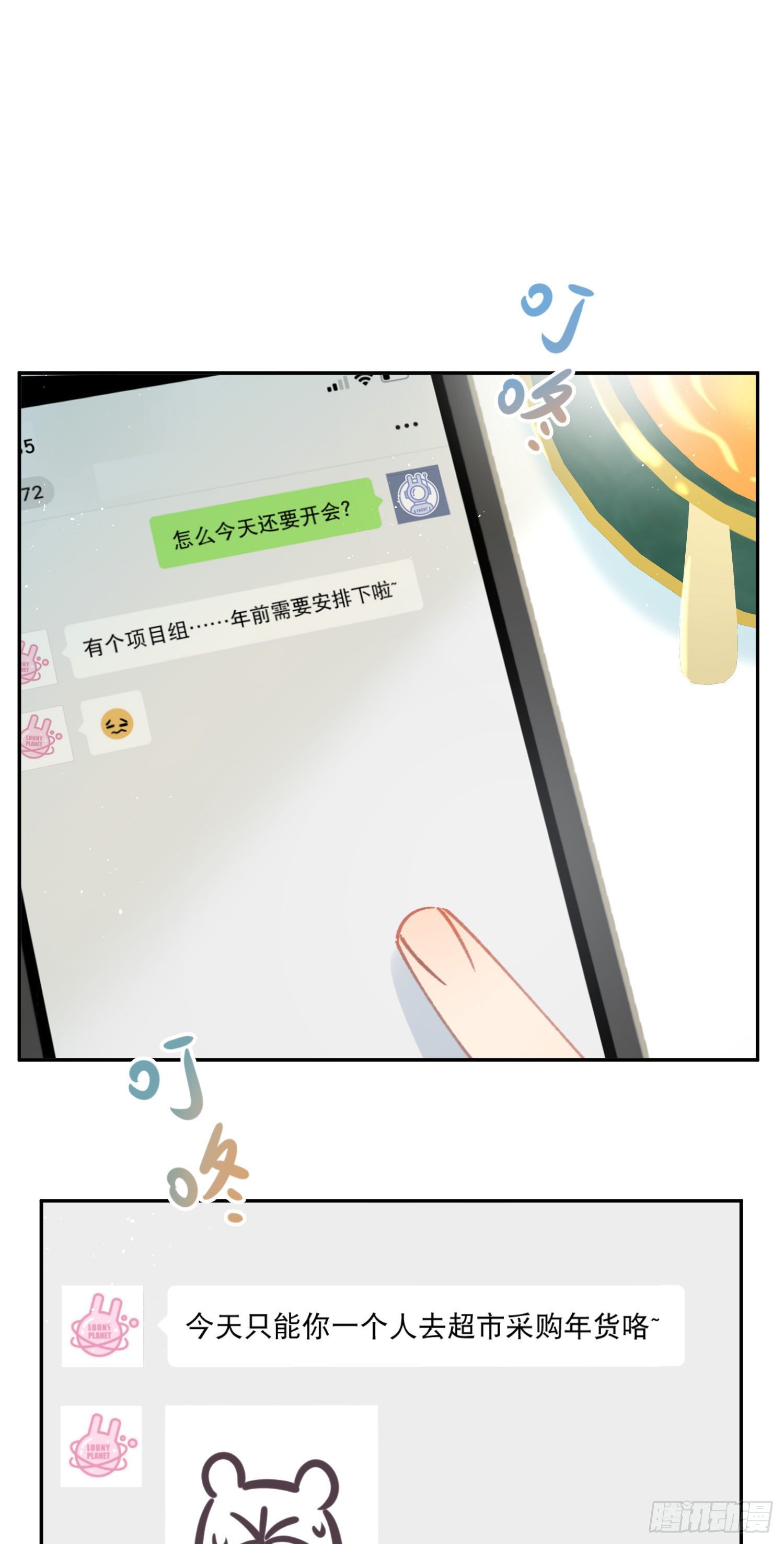 番外01-婚后生活-新年篇-第35话