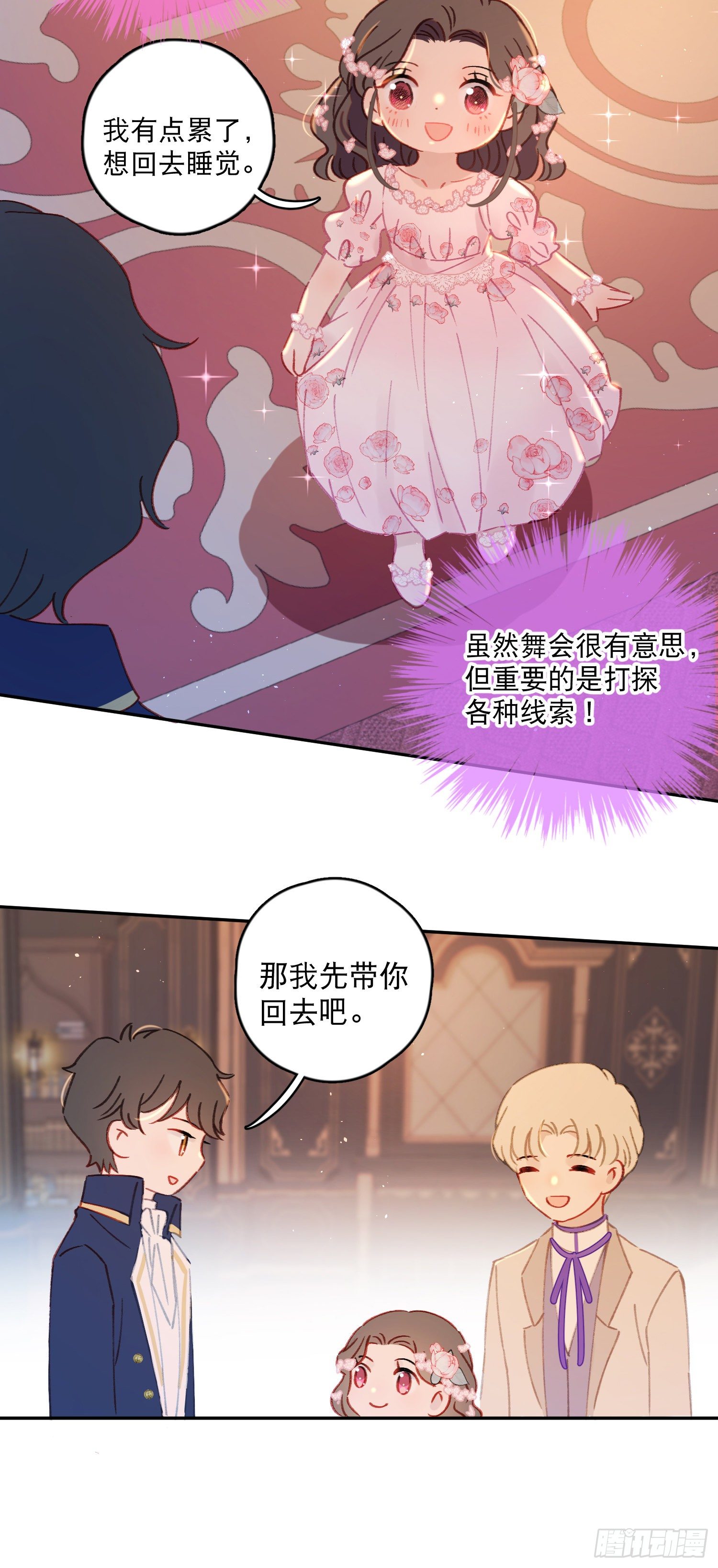 第38话-为什么跟着我？-第39话