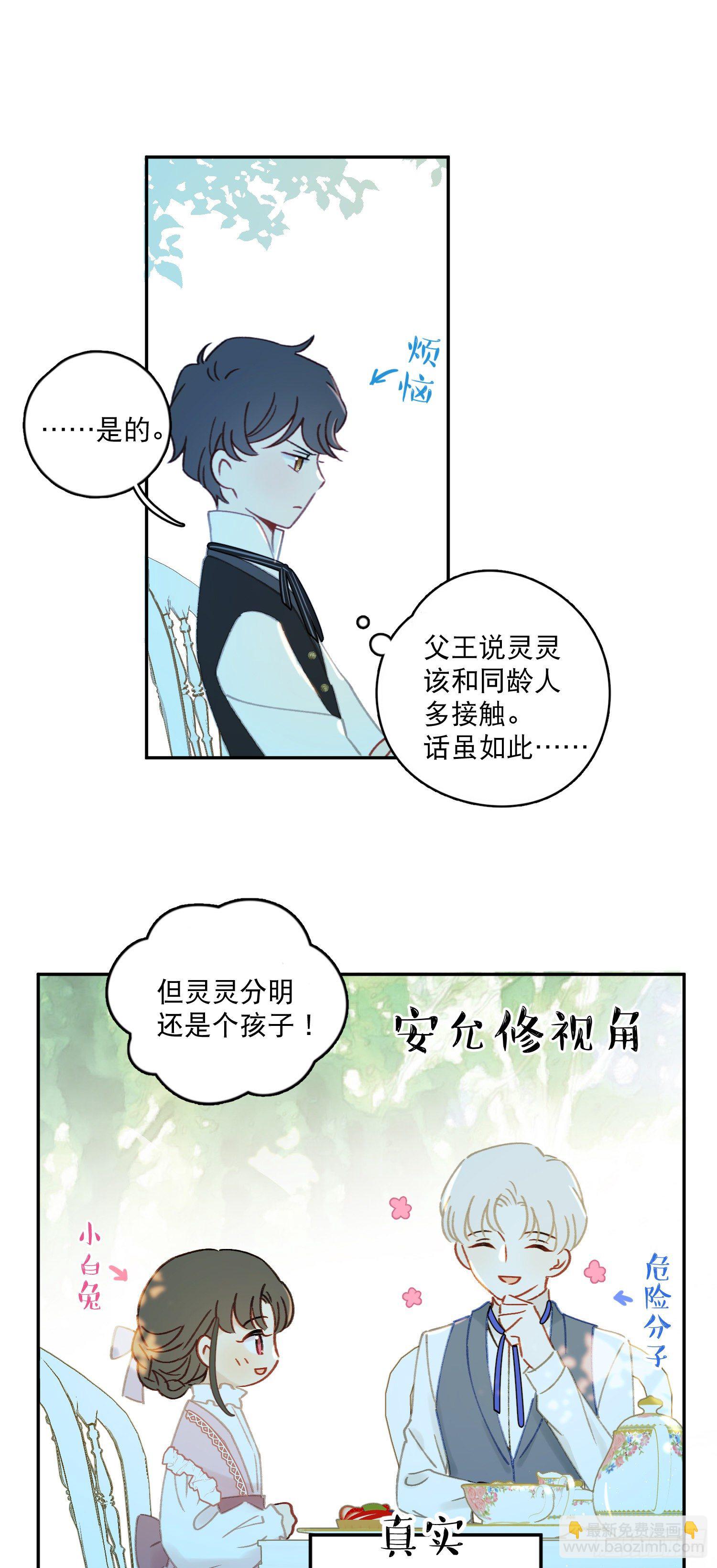 第38话-为什么跟着我？-第39话
