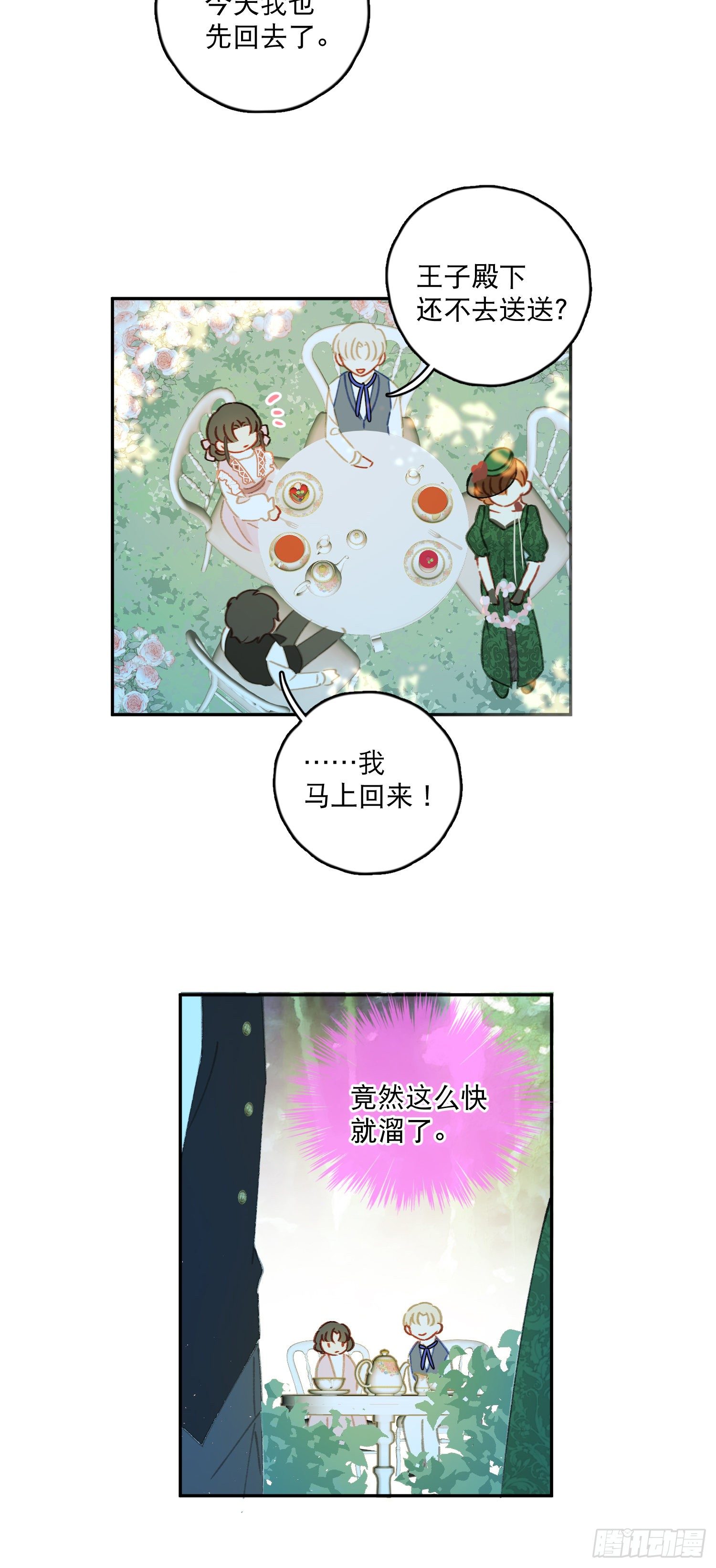 第38话-为什么跟着我？-第39话