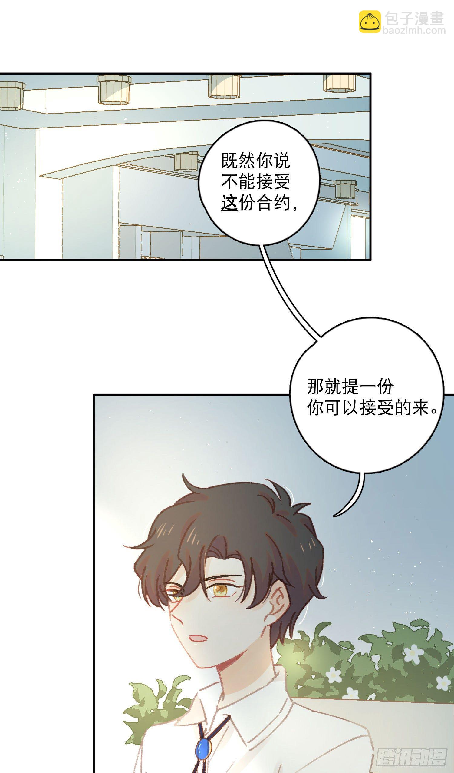 第5话-达成合作共识(1/2)-第5话