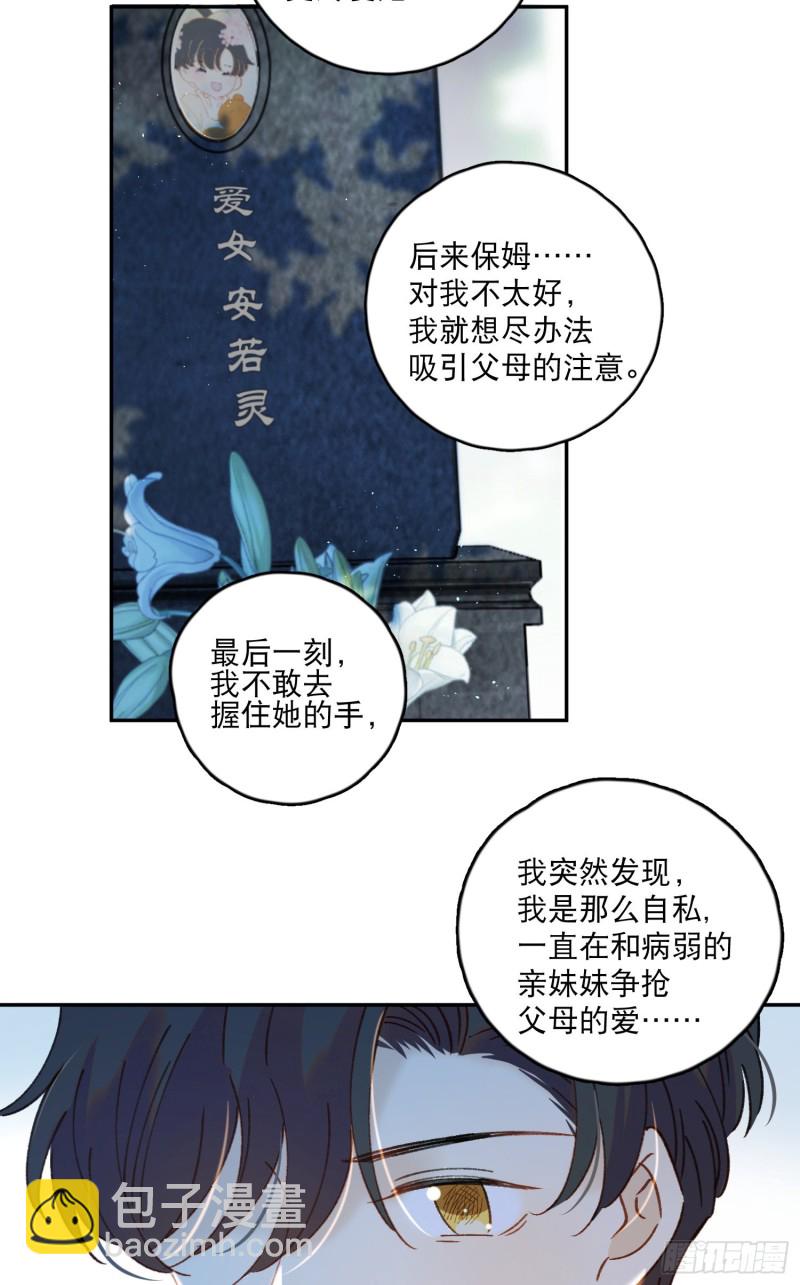 第45话-你想和慕浅雪结婚吗？-第47话