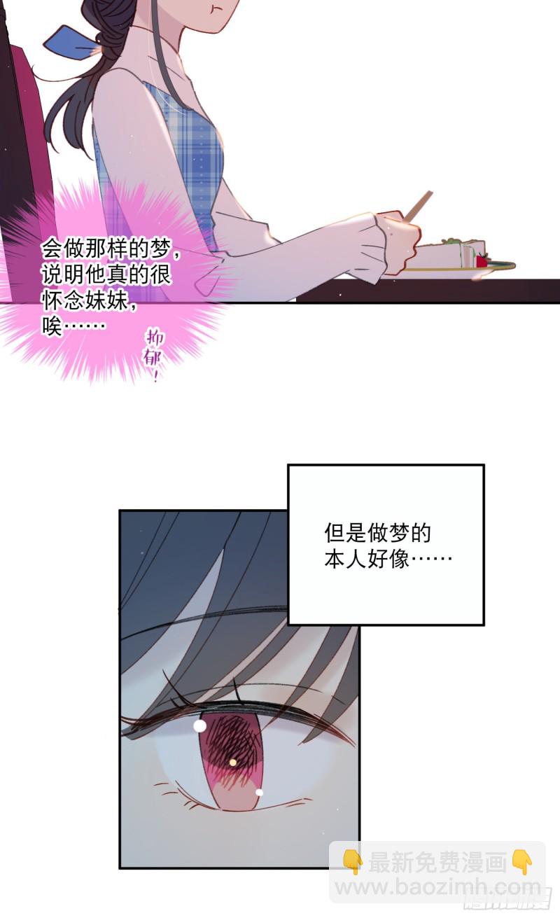 第45话-你想和慕浅雪结婚吗？-第47话