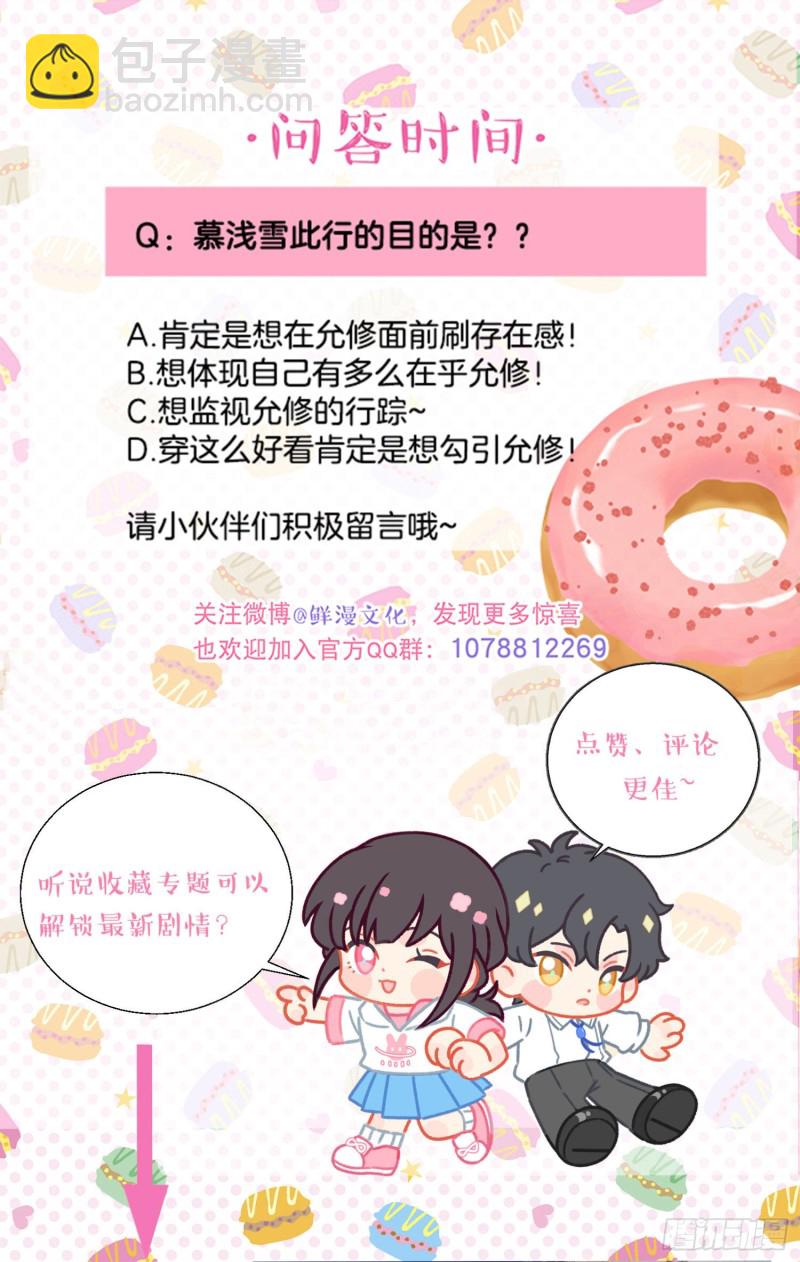 第45话-你想和慕浅雪结婚吗？-第47话