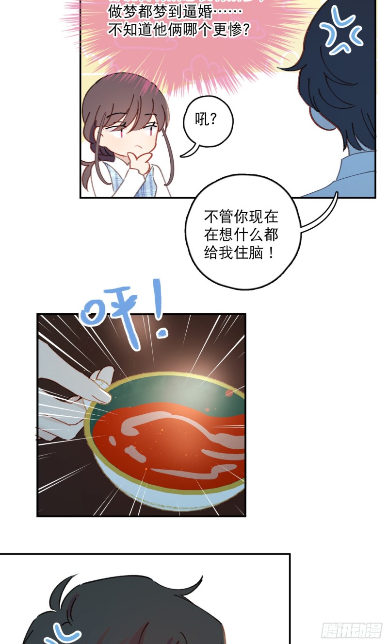 第45话-你想和慕浅雪结婚吗？-第47话