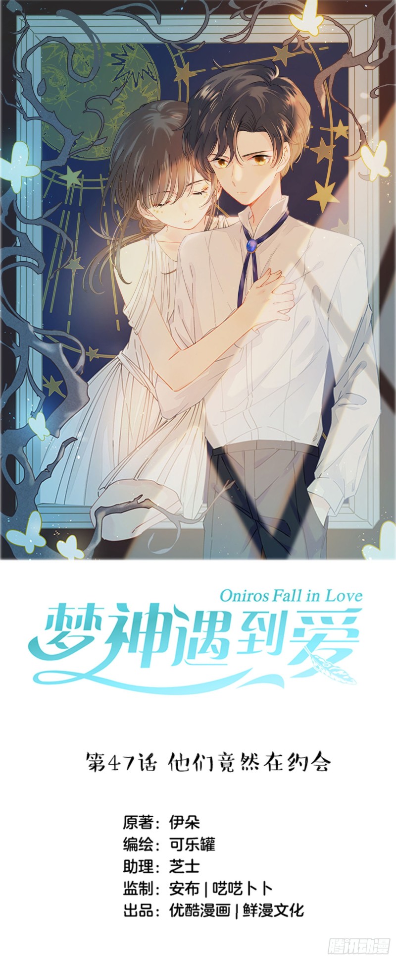 第47话-他们竟然在约会？！-第49话