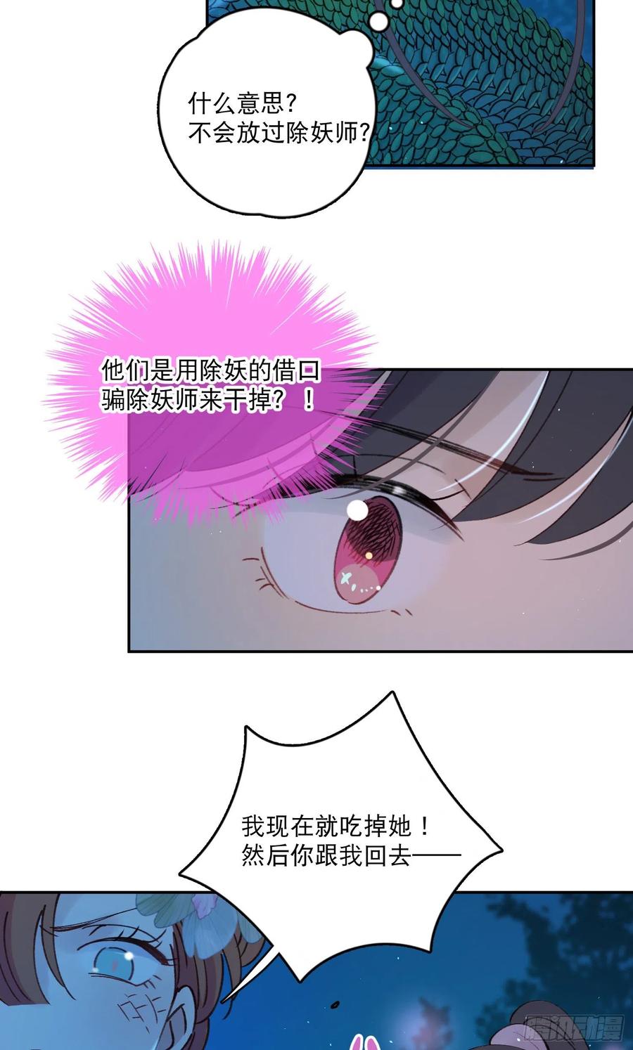 第53话-夫人的阴谋-第55话