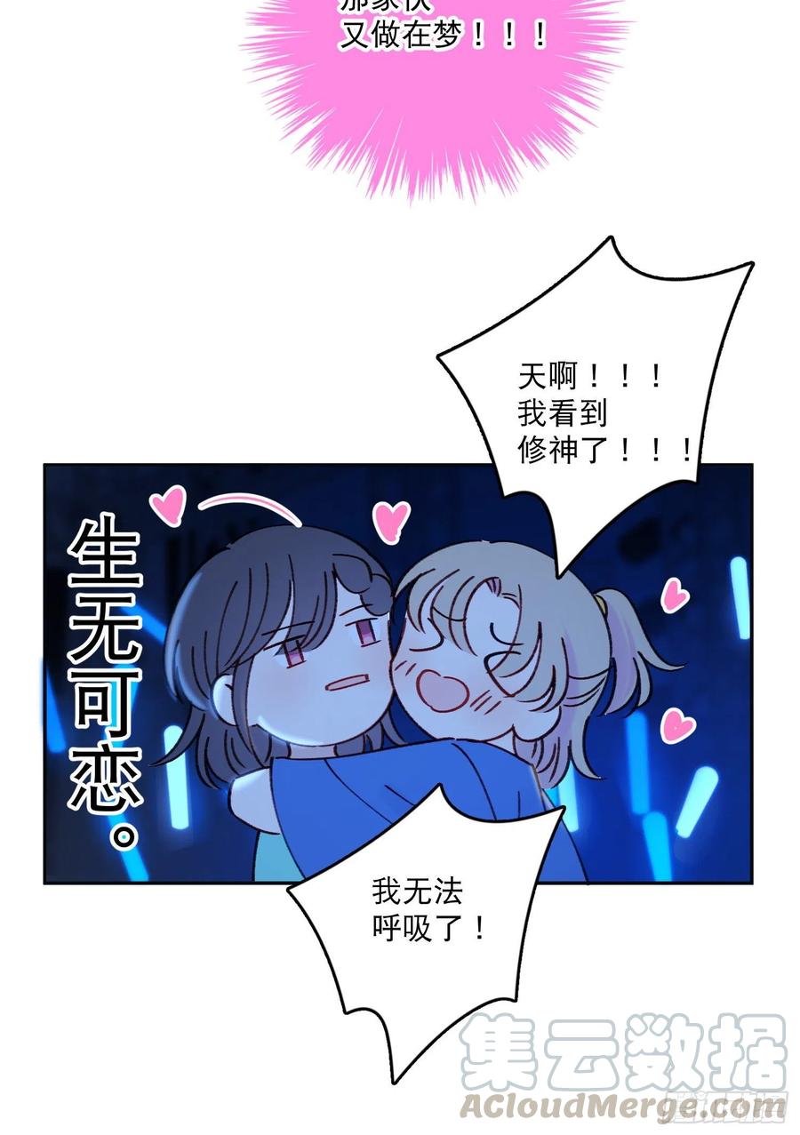 第61话-凭啥我是小粉丝？-第63话