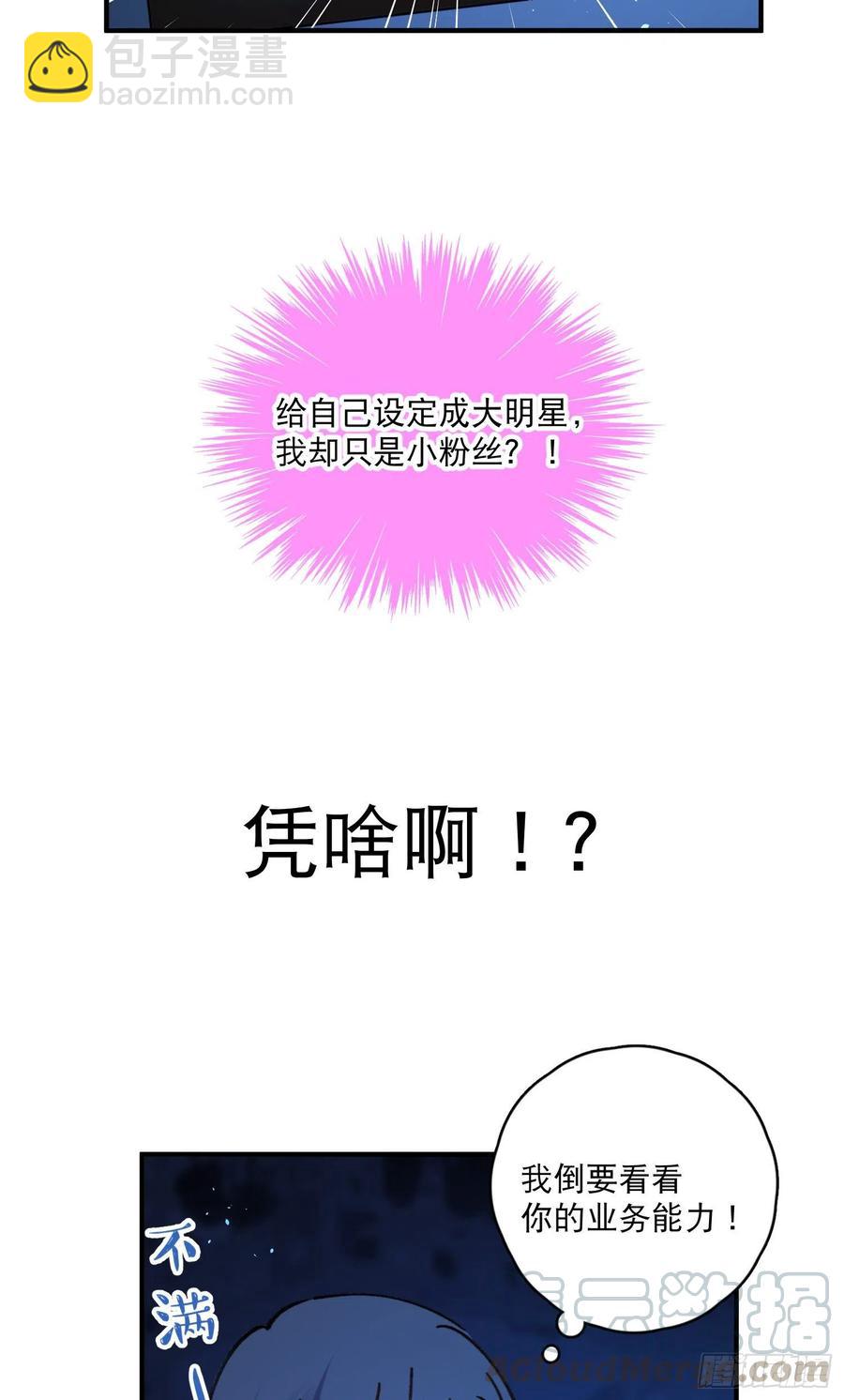 第61话-凭啥我是小粉丝？-第63话