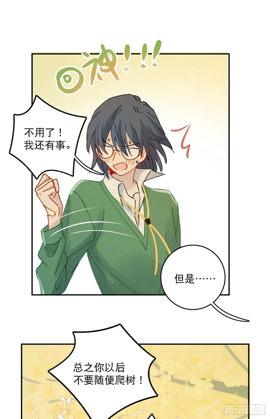 第75话-安允修吃醋！-第77话