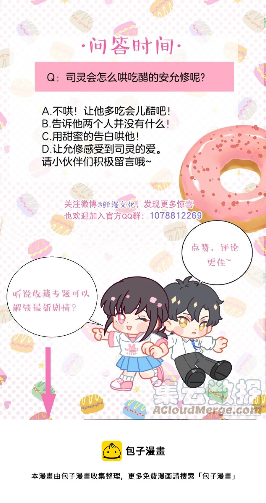 第75话-安允修吃醋！-第77话