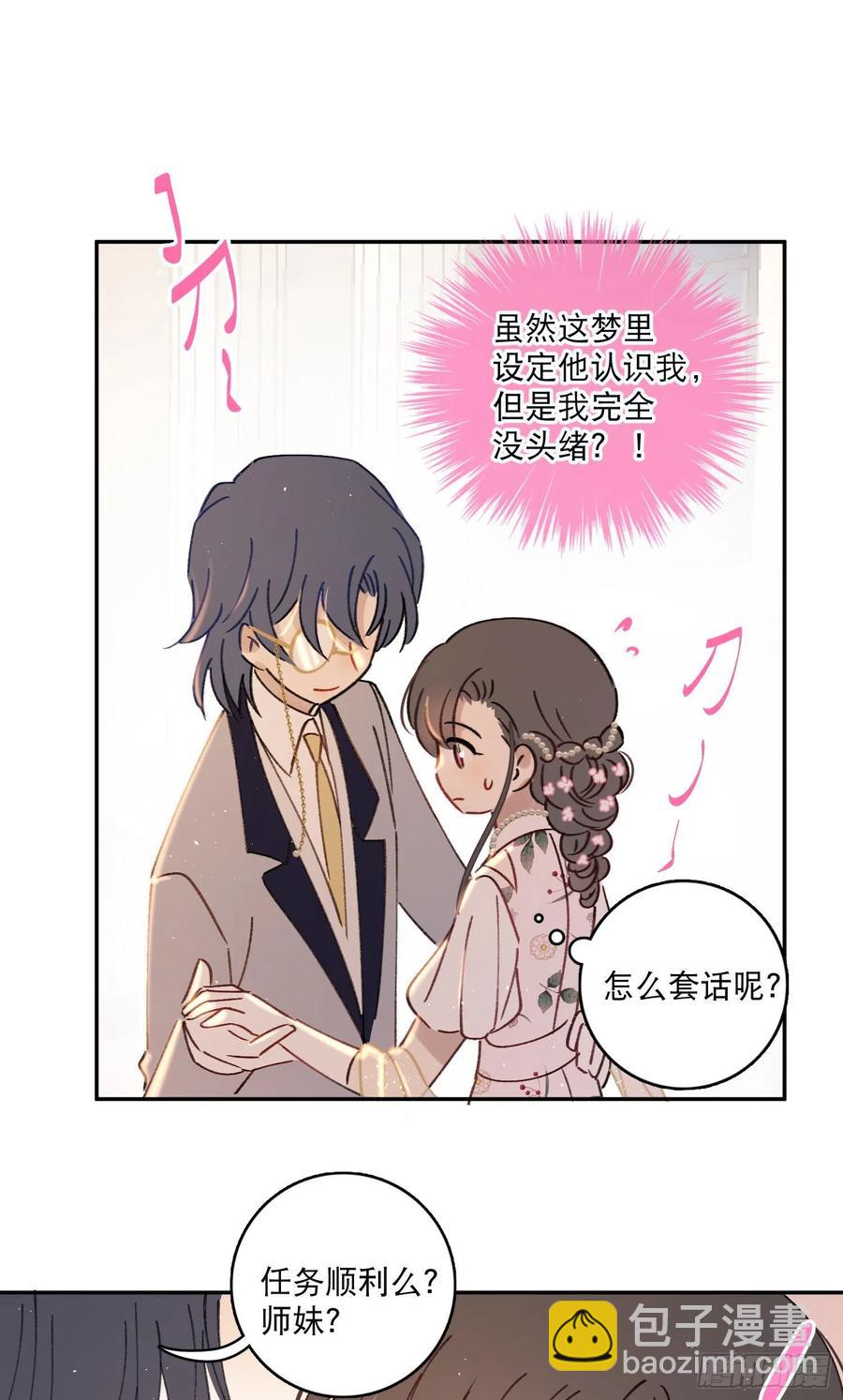 第83话-赶紧去洞房～-第85话