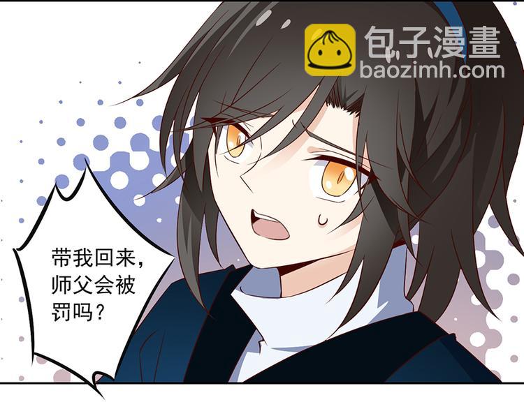 🍟萌师在上 第10话 入宗门重塑内丹（下） 第11页