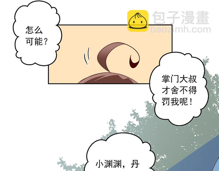 🍟萌师在上 第10话 入宗门重塑内丹（下） 第13页