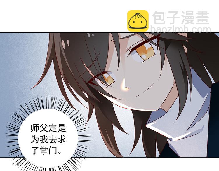 🍟萌师在上 第10话 入宗门重塑内丹（下） 第17页