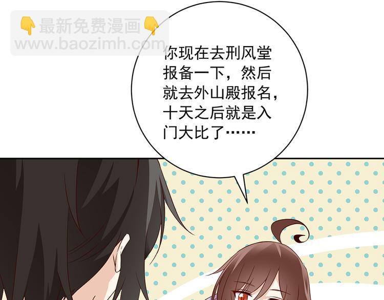 🍟萌师在上 第10话 入宗门重塑内丹（下） 第19页