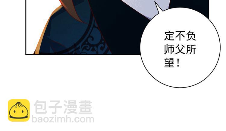 🍟萌师在上 第10话 入宗门重塑内丹（下） 第23页