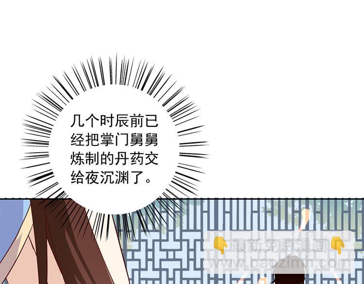 🍟萌师在上 第10话 入宗门重塑内丹（下） 第27页