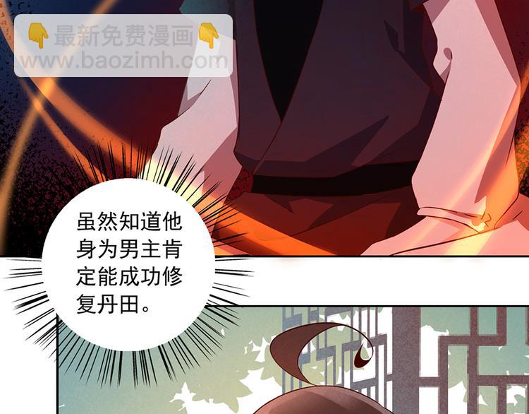 🍟萌师在上 第10话 入宗门重塑内丹（下） 第30页