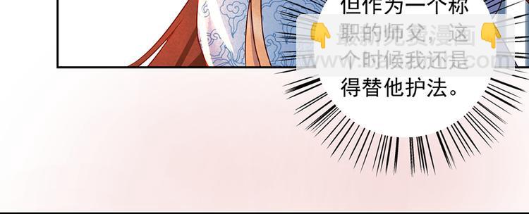 🍟萌师在上 第10话 入宗门重塑内丹（下） 第32页