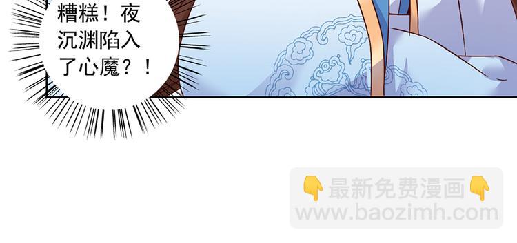 🍟萌师在上 第10话 入宗门重塑内丹（下） 第35页