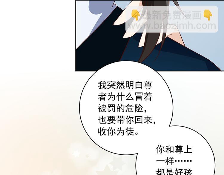 🍟萌师在上 第10话 入宗门重塑内丹（下） 第8页