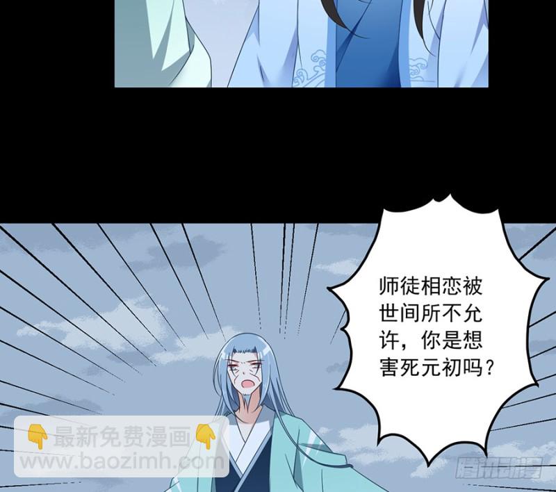 🍟萌师在上 第94话 分清楚喜欢和敬爱 第12页