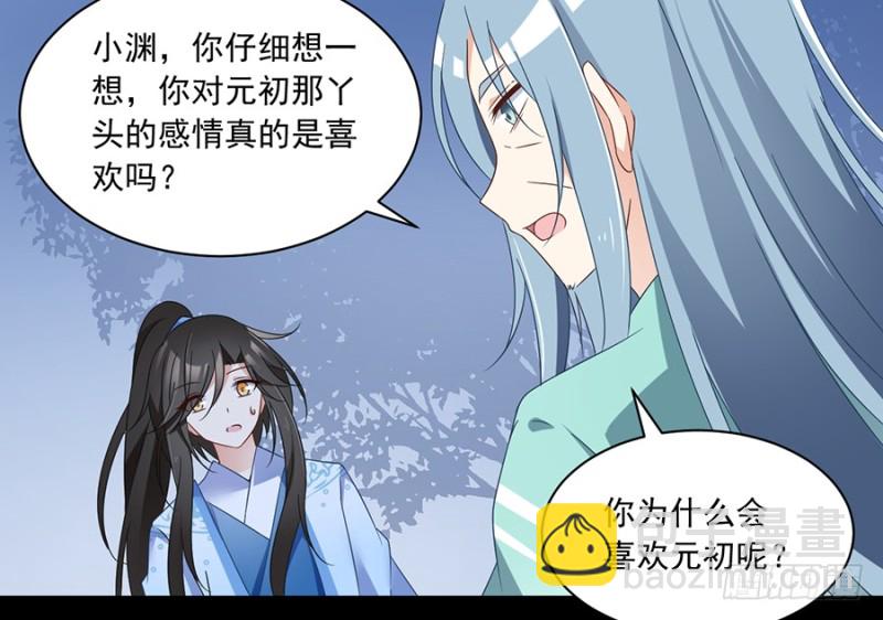 🍟萌师在上 第94话 分清楚喜欢和敬爱 第16页