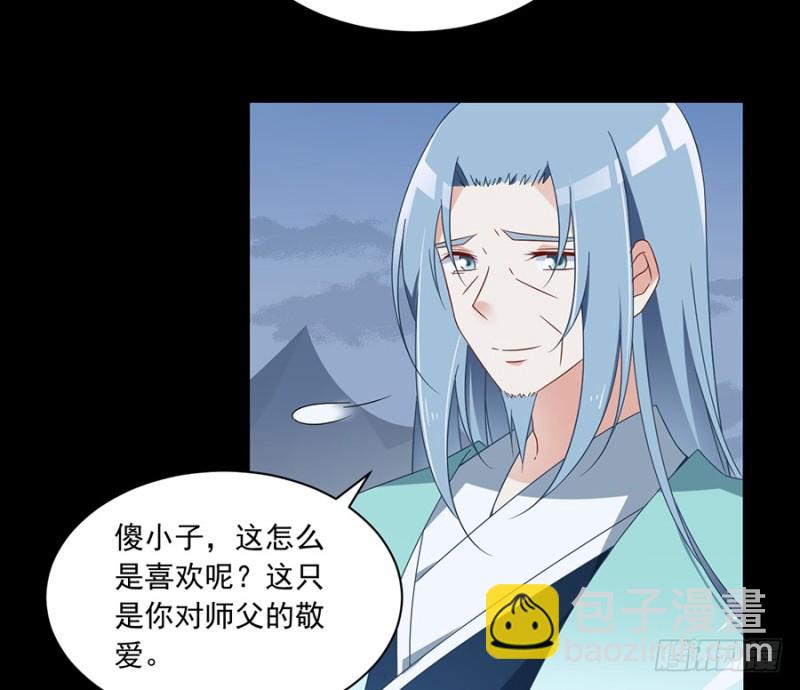 🍟萌师在上 第94话 分清楚喜欢和敬爱 第19页