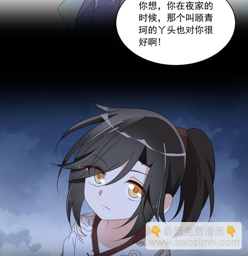 🍟萌师在上 第94话 分清楚喜欢和敬爱 第21页