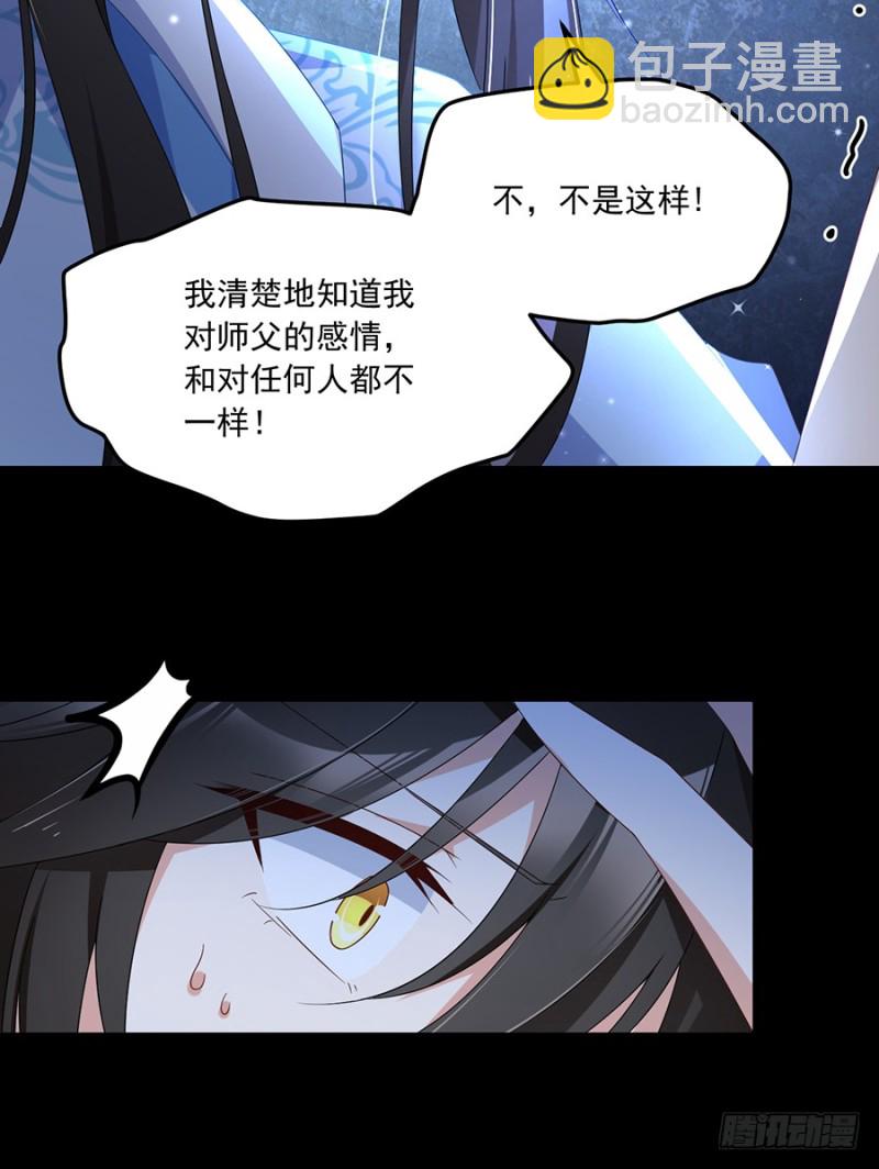 🍟萌师在上 第94话 分清楚喜欢和敬爱 第24页