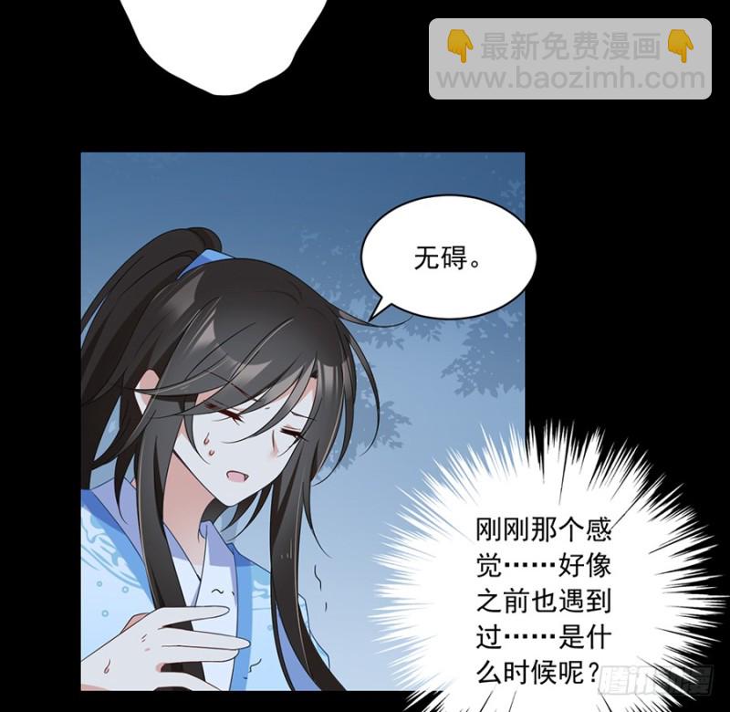 🍟萌师在上 第94话 分清楚喜欢和敬爱 第31页
