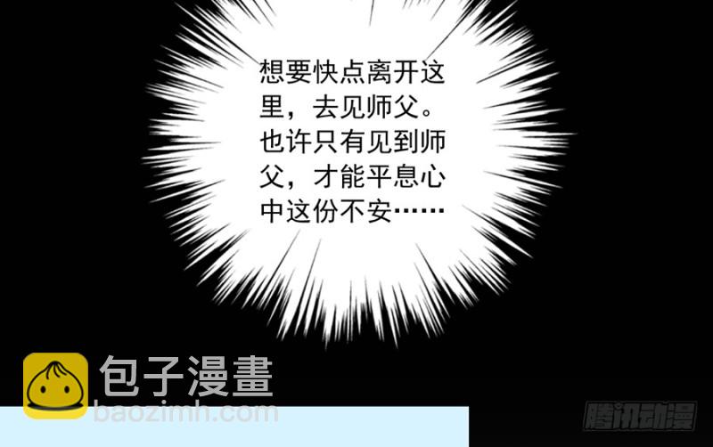 🍟萌师在上 第94话 分清楚喜欢和敬爱 第34页