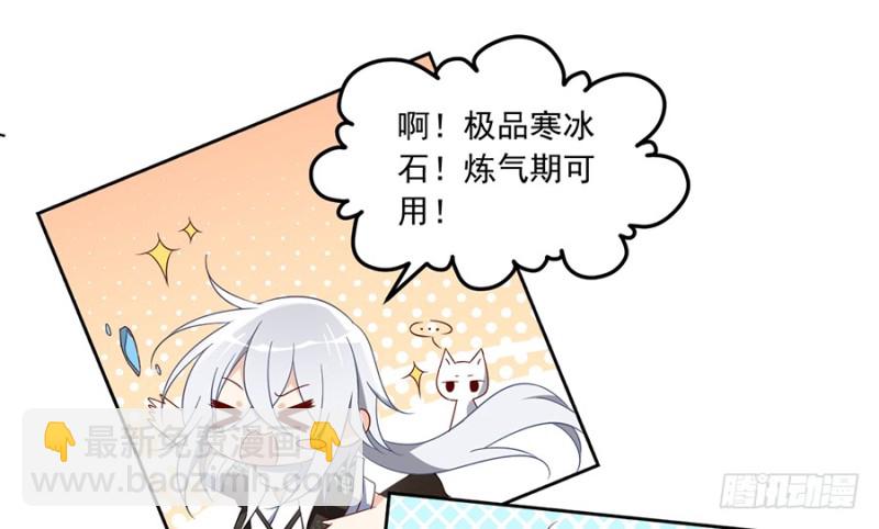 🍟萌师在上 第94话 分清楚喜欢和敬爱 第36页