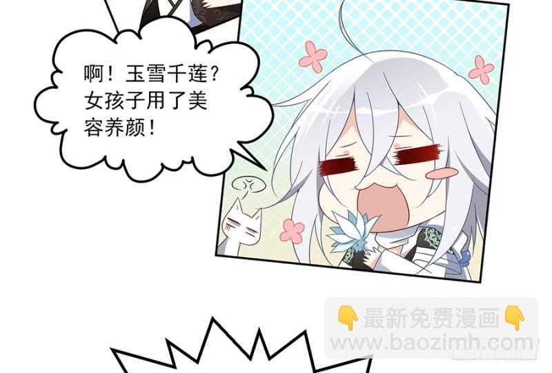 🍟萌师在上 第94话 分清楚喜欢和敬爱 第37页